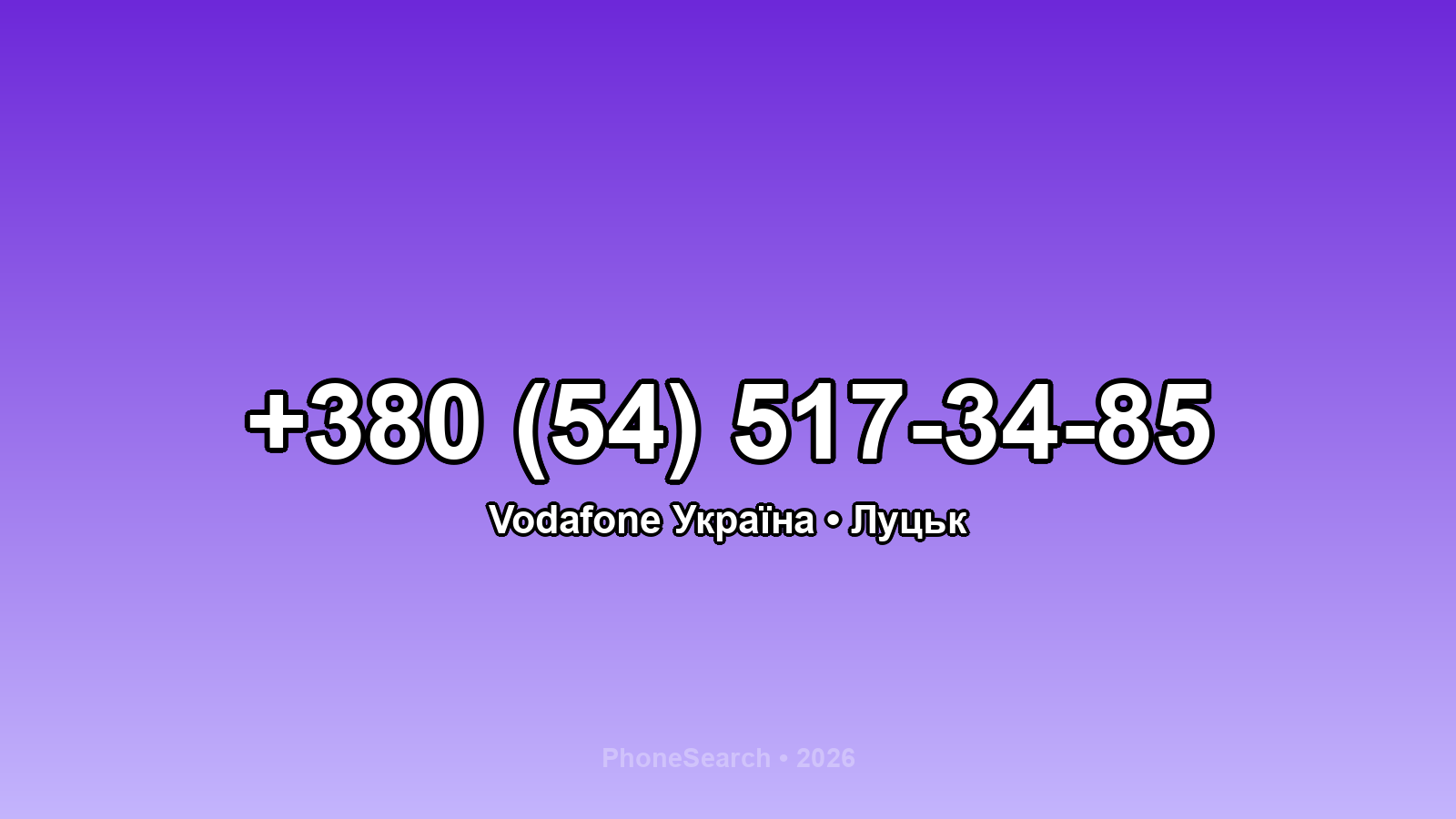 Номер +380 (54) 517-34-85 - вариант 2
