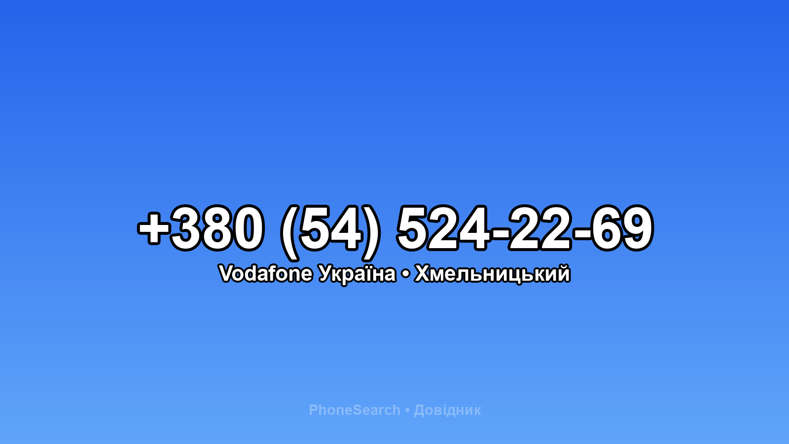 Номер +380 (54) 524-22-69 - вариант 1