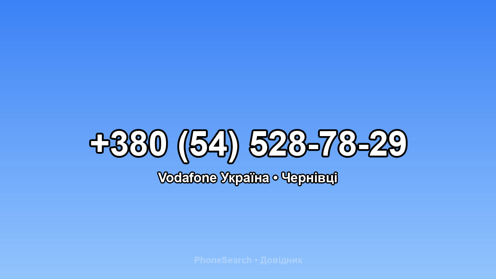 Номер +380 (54) 528-78-29 - вариант 2