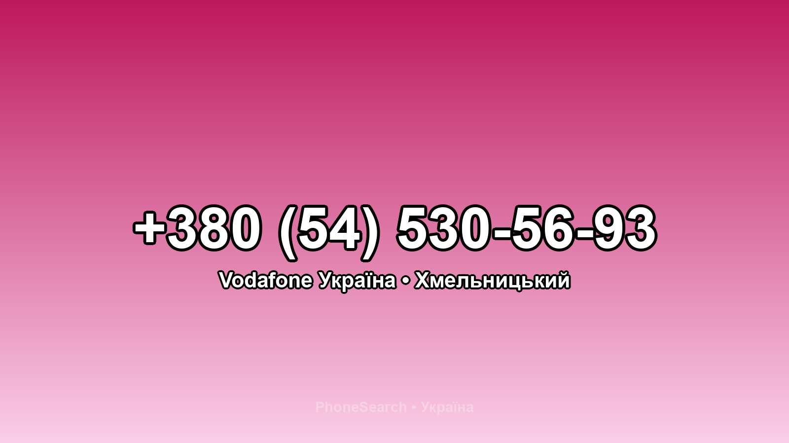 Номер +380 (54) 530-56-93 - вариант 1