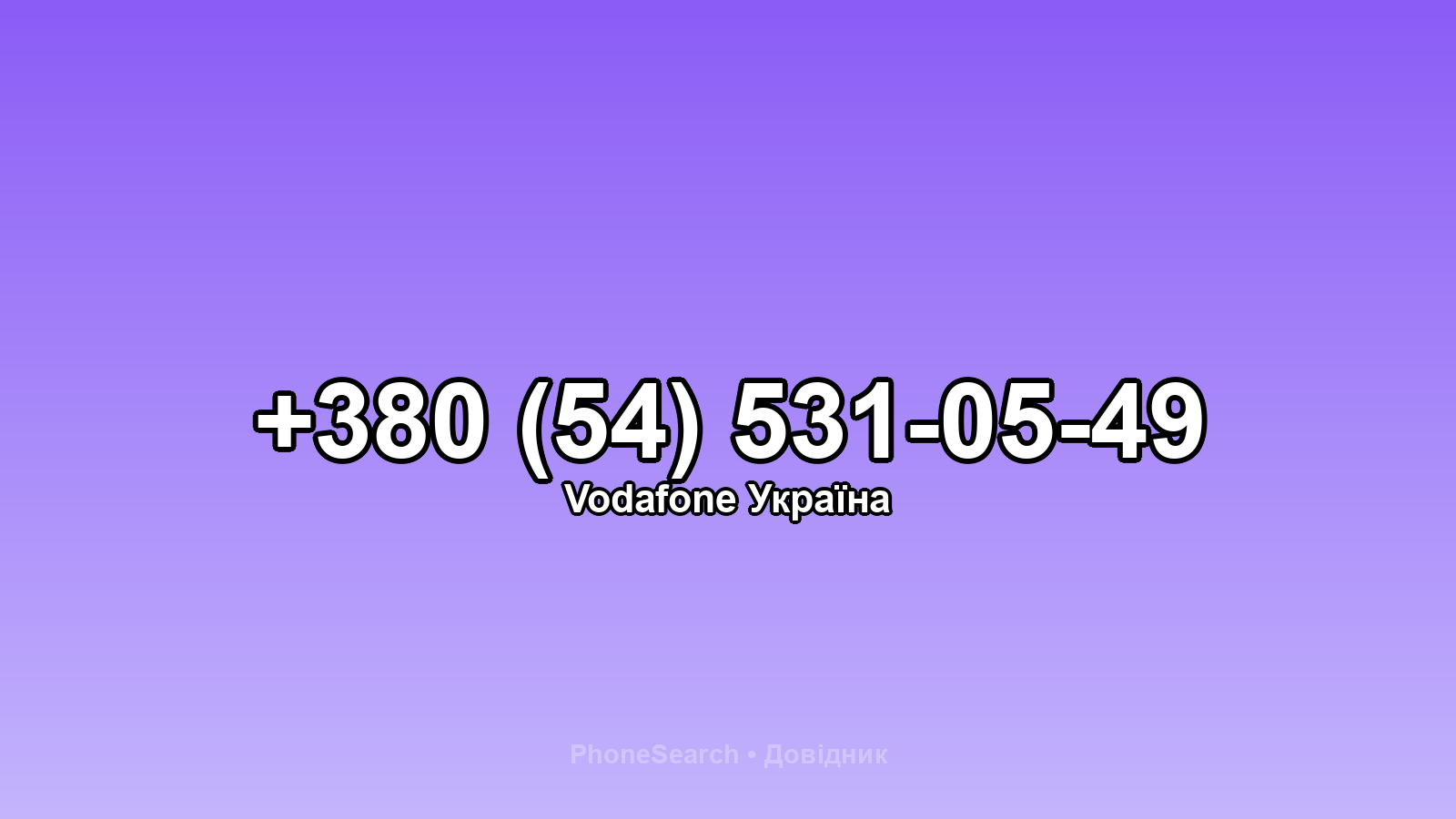 Номер +380 (54) 531-05-49 - вариант 2