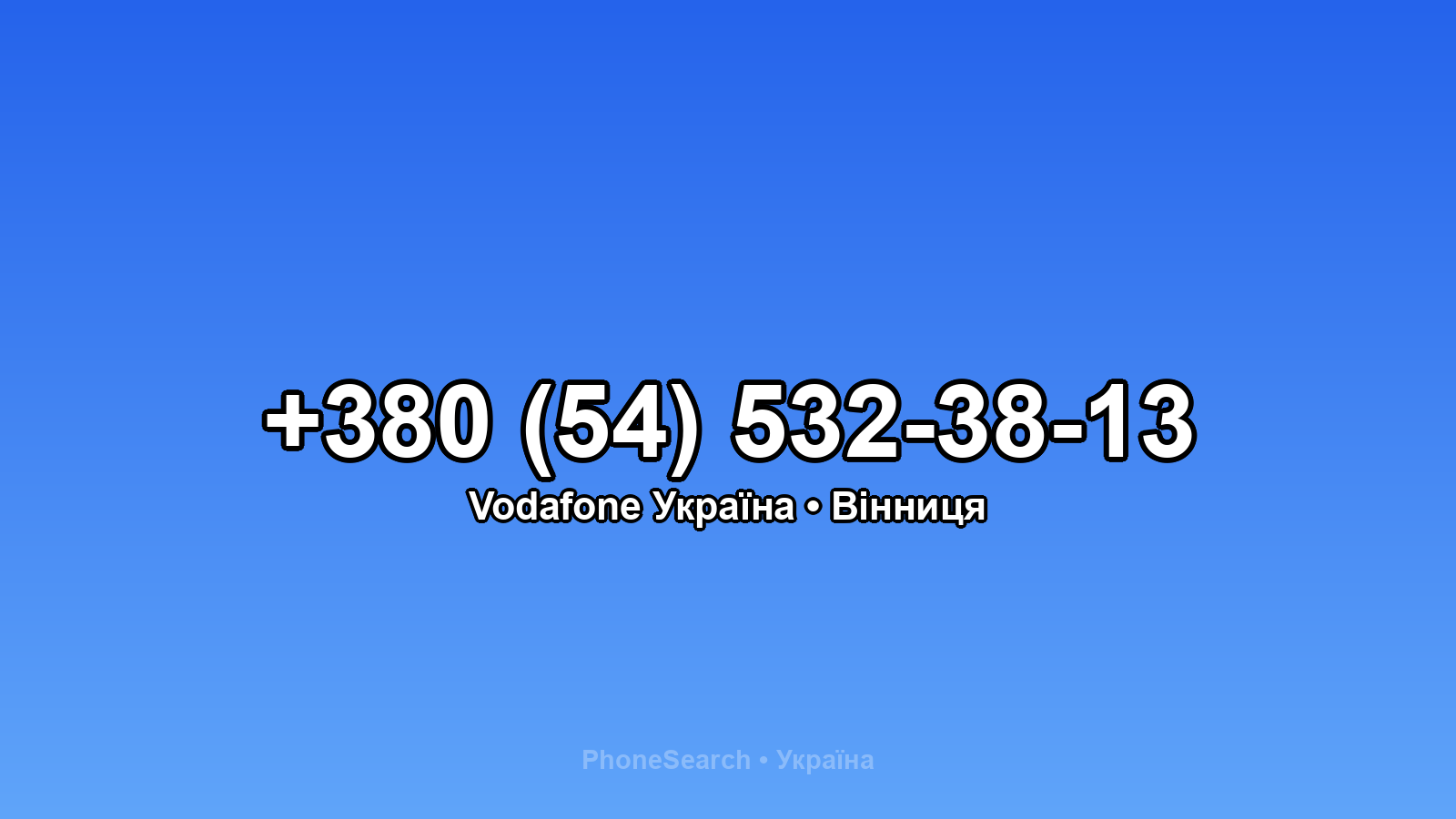 Номер +380 (54) 532-38-13 - вариант 2
