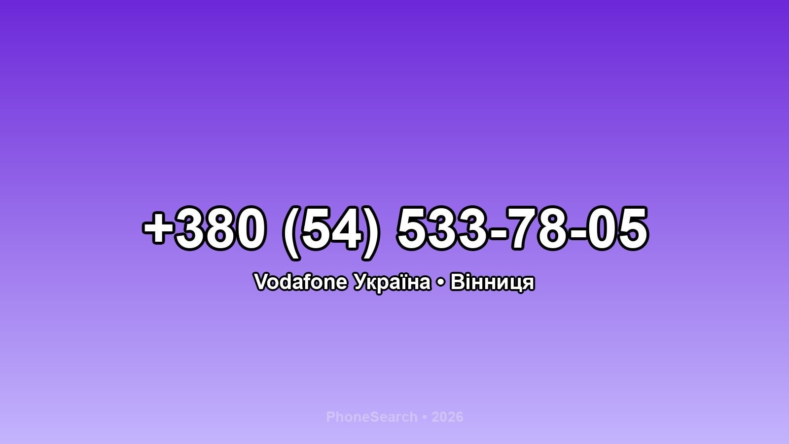 Номер +380 (54) 533-78-05 - вариант 1
