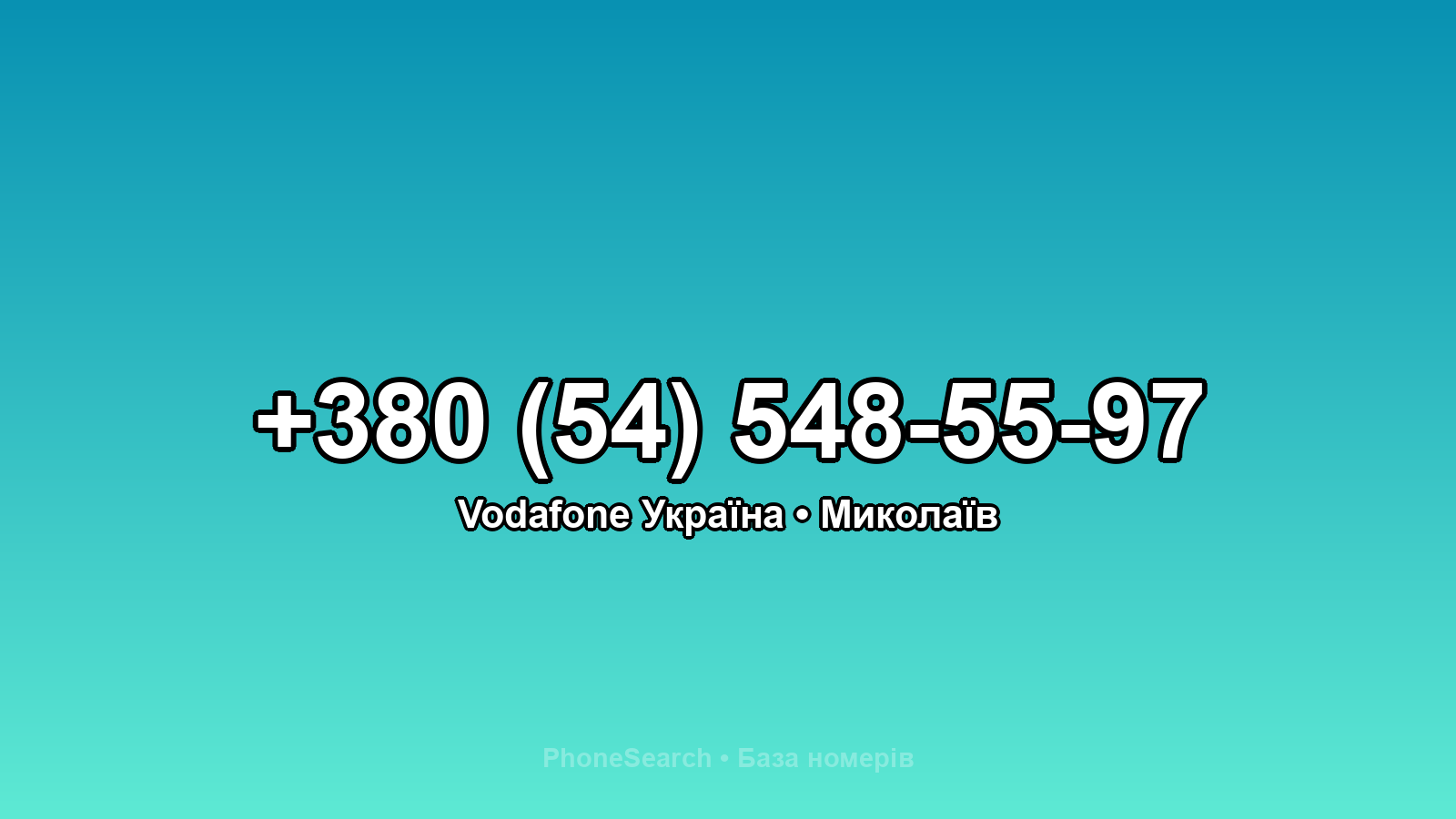 Номер +380 (54) 548-55-97 - вариант 1