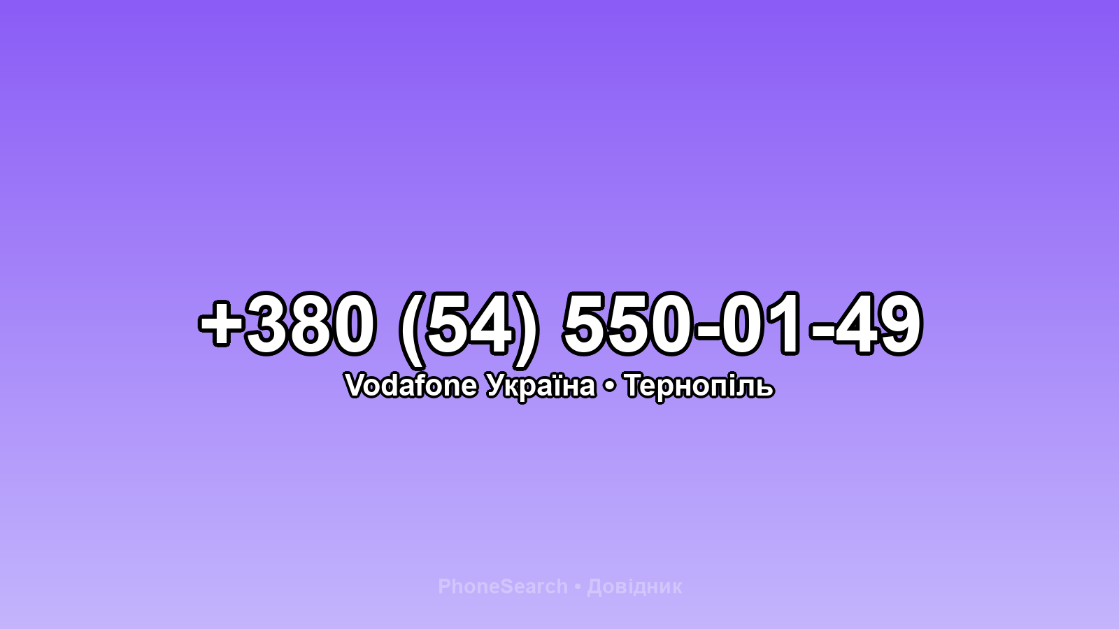 Номер +380 (54) 550-01-49 - вариант 2