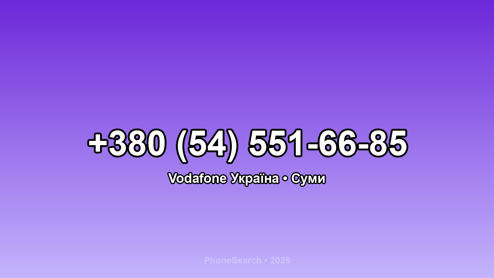 Номер +380 (54) 551-66-85 - вариант 2