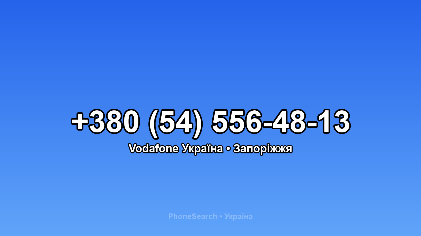 Номер +380 (54) 556-48-13 - вариант 2