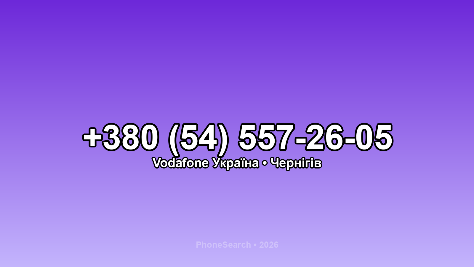 Номер +380 (54) 557-26-05 - вариант 1