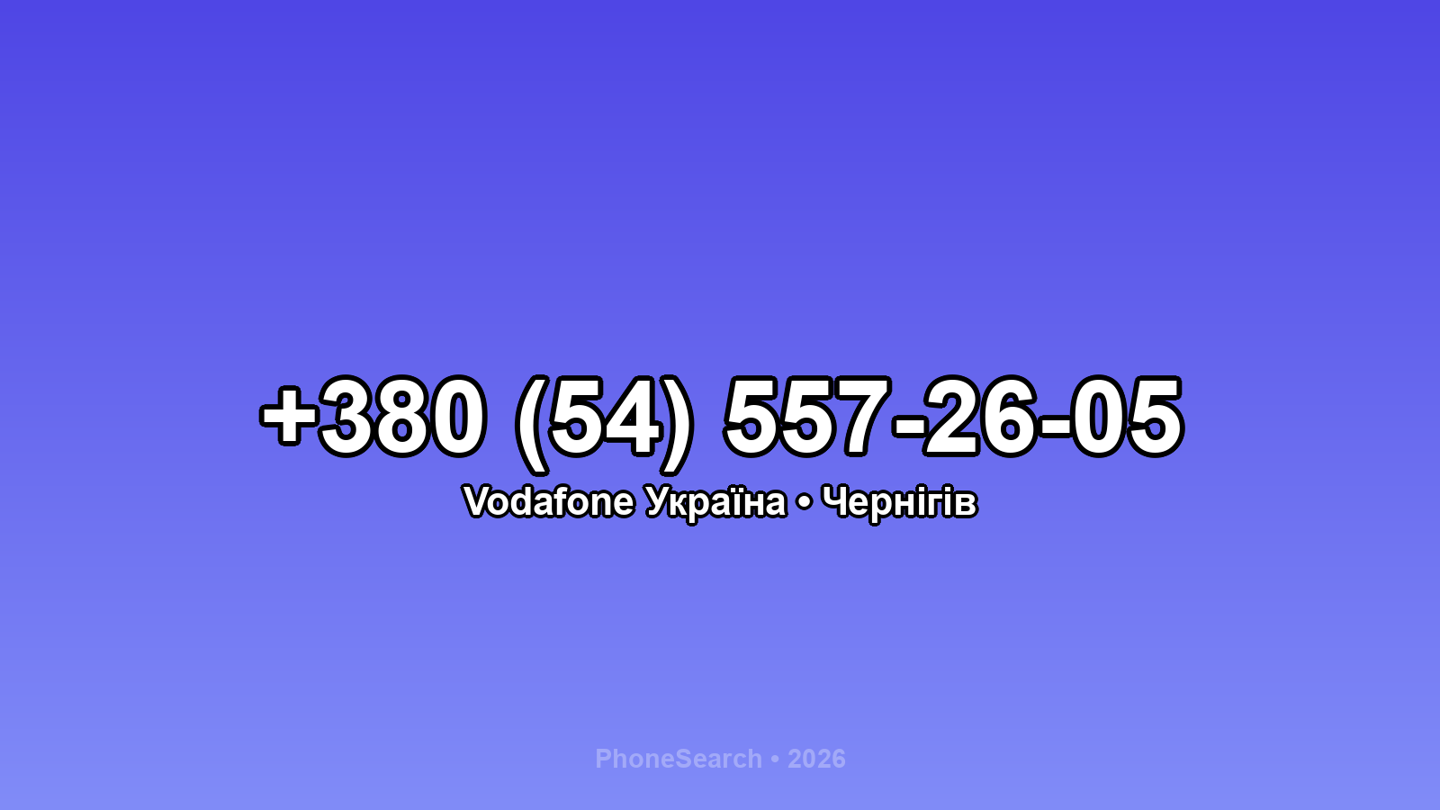 Номер +380 (54) 557-26-05 - вариант 2