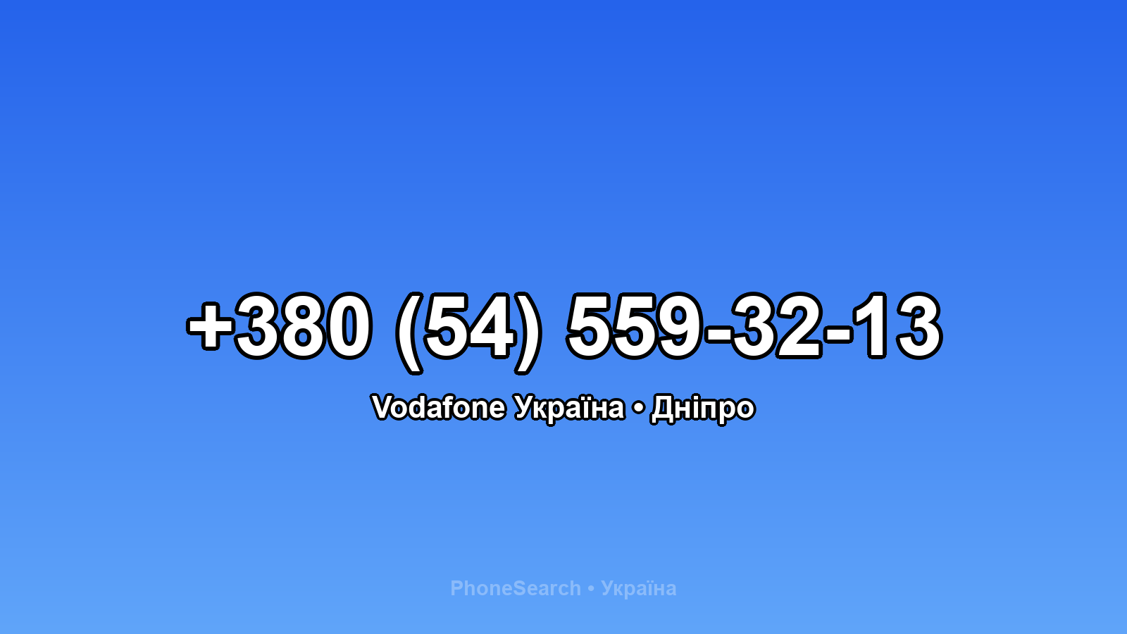 Номер +380 (54) 559-32-13 - вариант 2