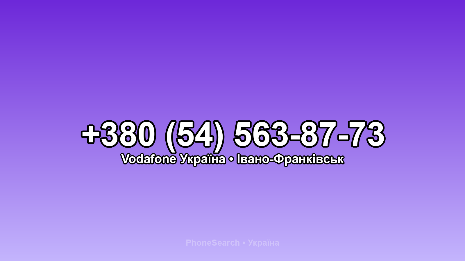 Номер +380 (54) 563-87-73 - вариант 1
