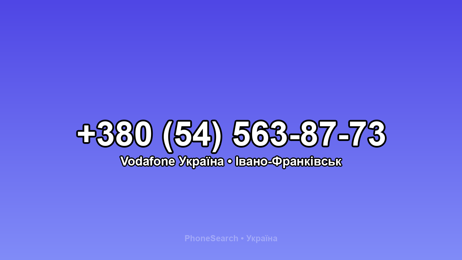 Номер +380 (54) 563-87-73 - вариант 2