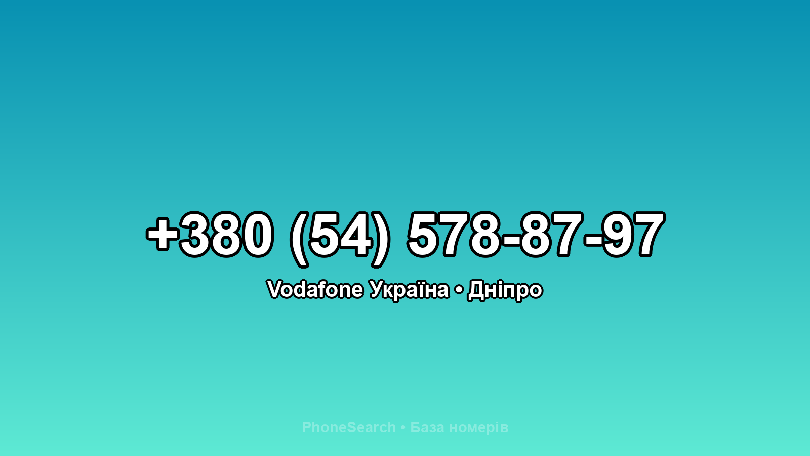 Номер +380 (54) 578-87-97 - вариант 1