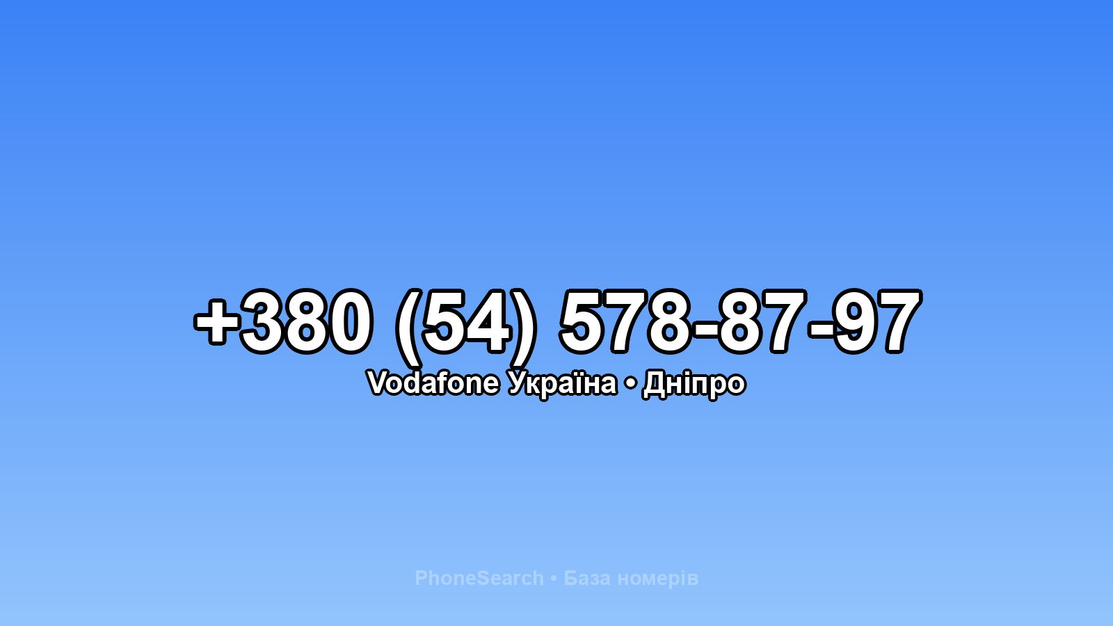 Номер +380 (54) 578-87-97 - вариант 2