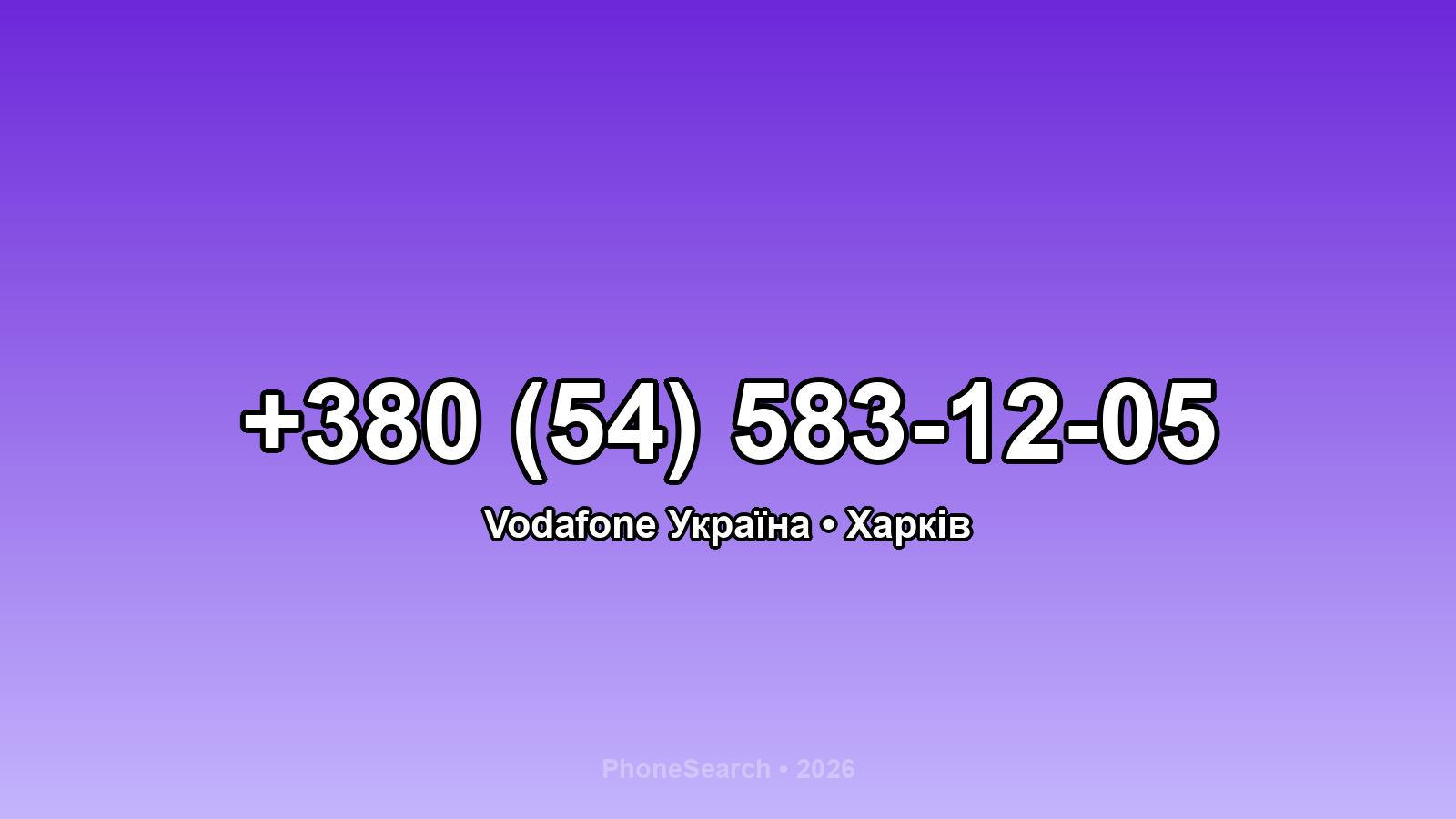 Номер +380 (54) 583-12-05 - вариант 1