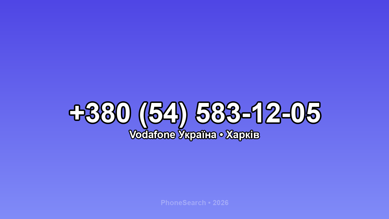 Номер +380 (54) 583-12-05 - вариант 2