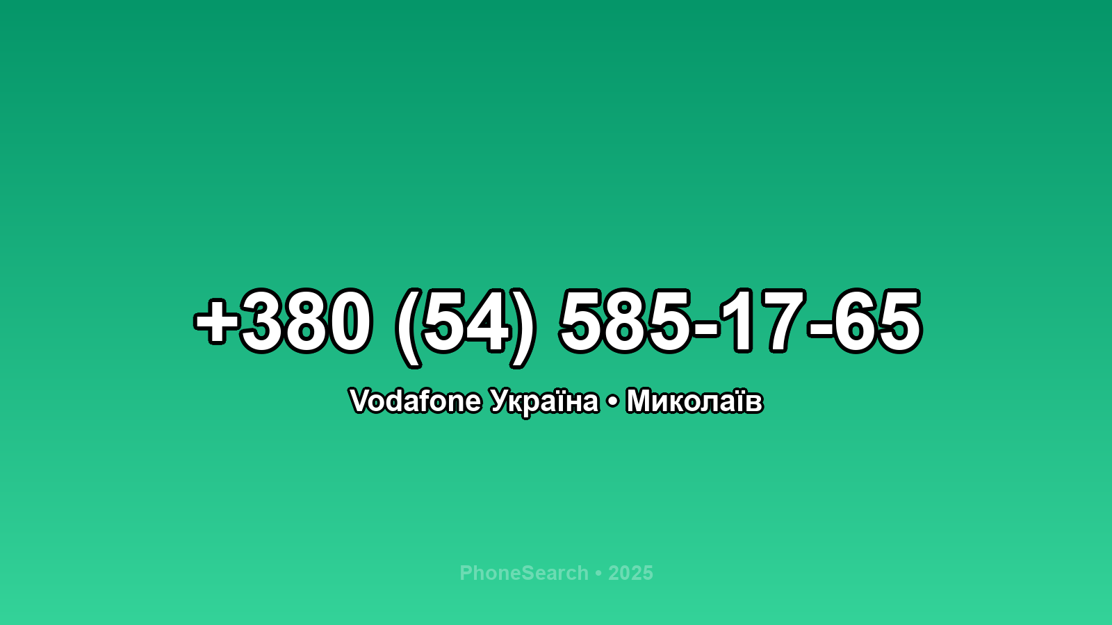 Номер +380 (54) 585-17-65 - вариант 1