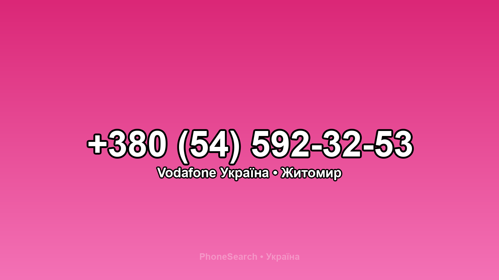 Номер +380 (54) 592-32-53 - вариант 2