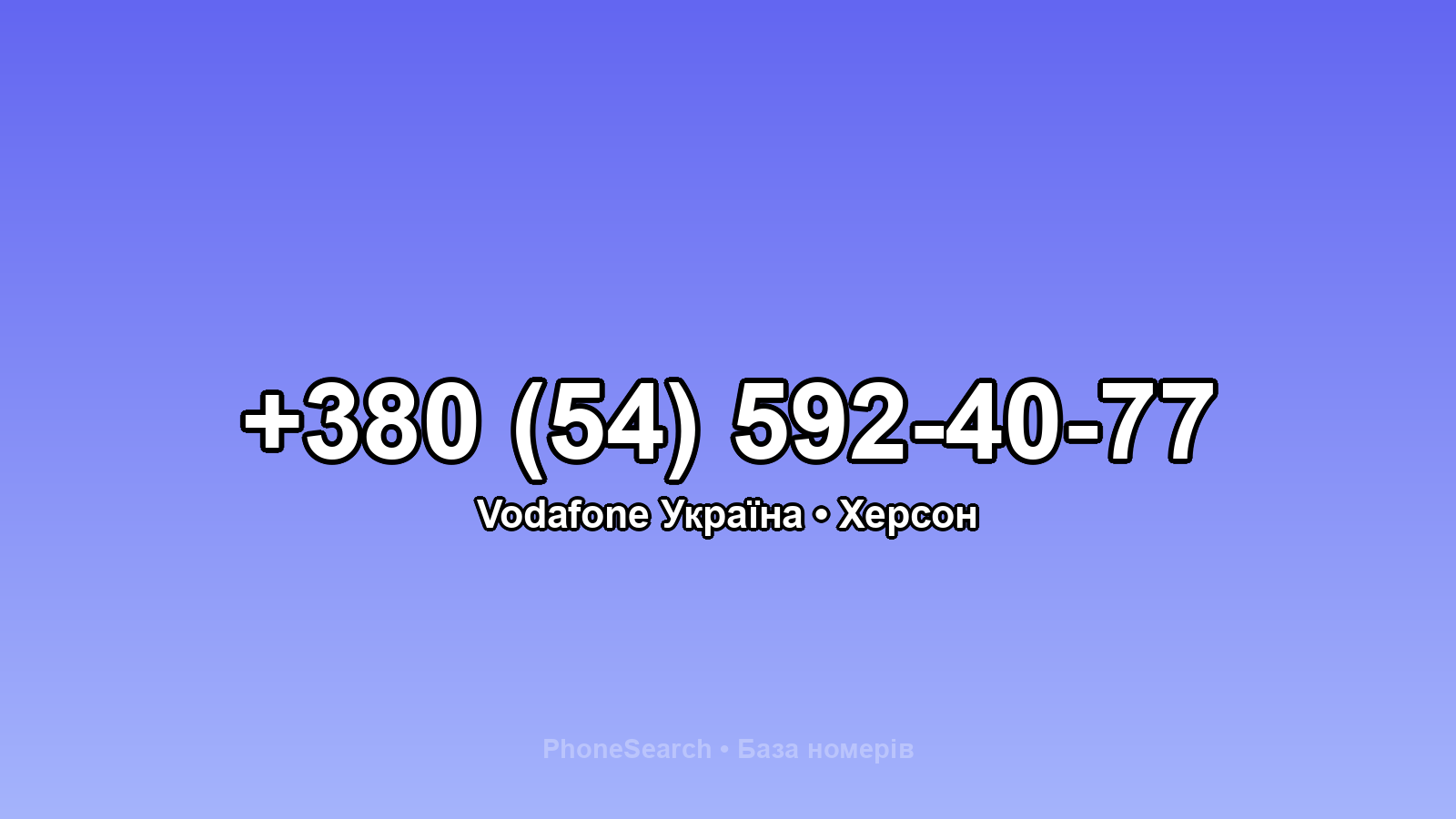 Номер +380 (54) 592-40-77 - вариант 1