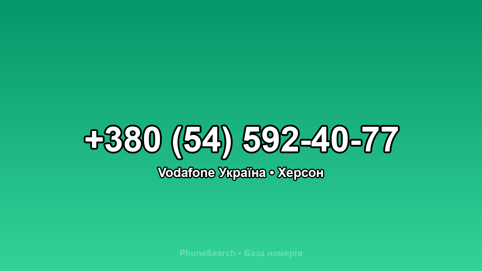 Номер +380 (54) 592-40-77 - вариант 2