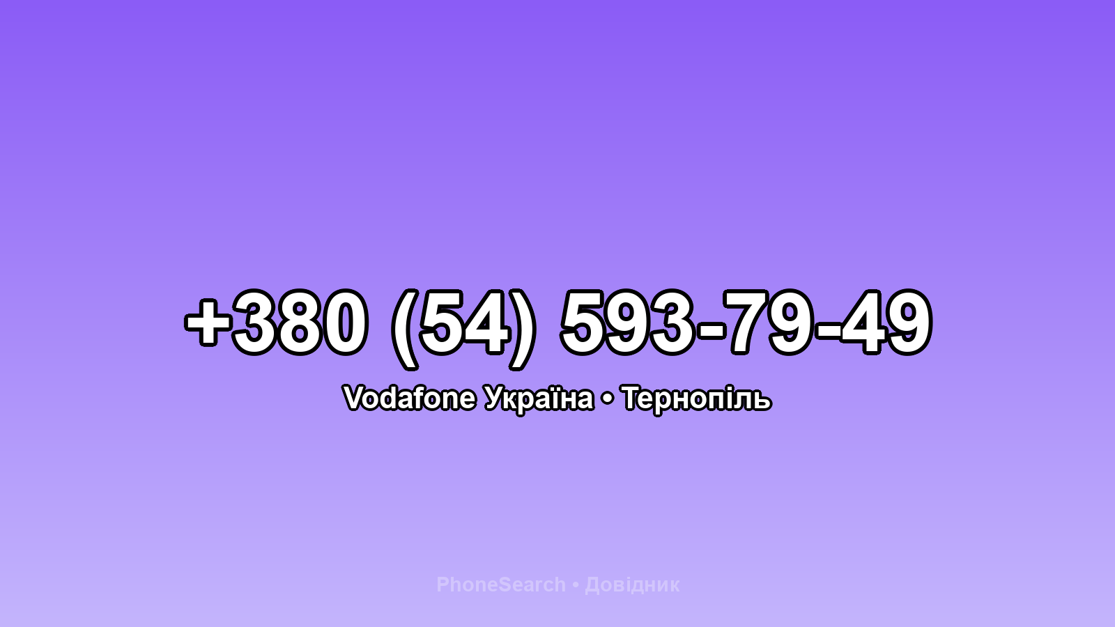 Номер +380 (54) 593-79-49 - вариант 2