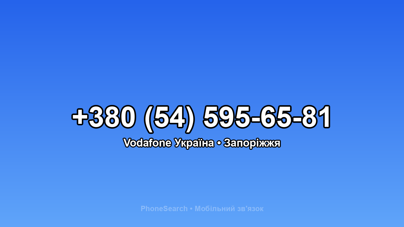 Номер +380 (54) 595-65-81 - вариант 2