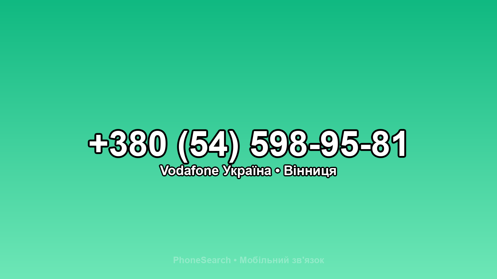 Номер +380 (54) 598-95-81 - вариант 1