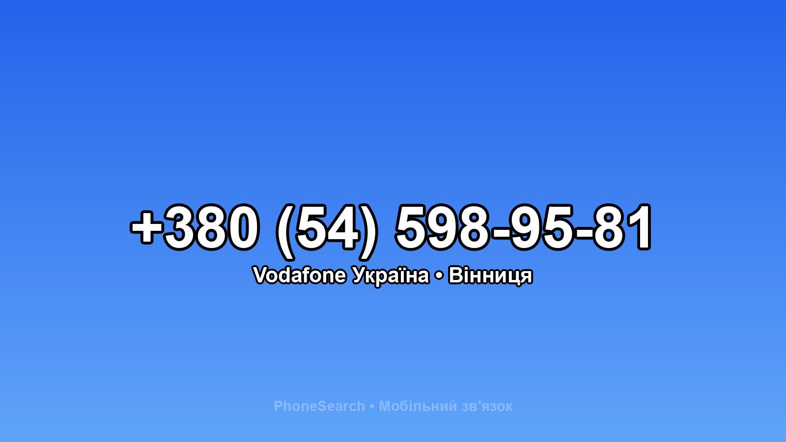 Номер +380 (54) 598-95-81 - вариант 2
