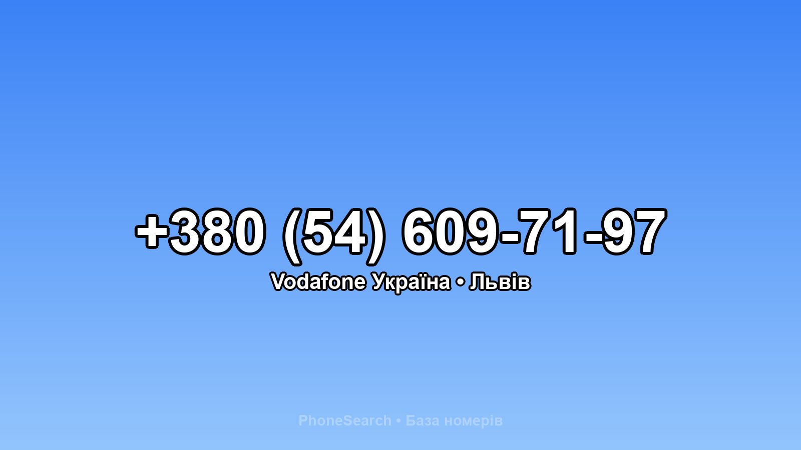 Номер +380 (54) 609-71-97 - вариант 2