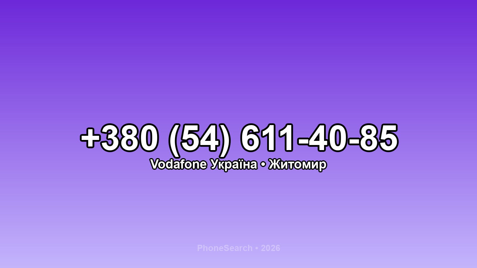 Номер +380 (54) 611-40-85 - вариант 2