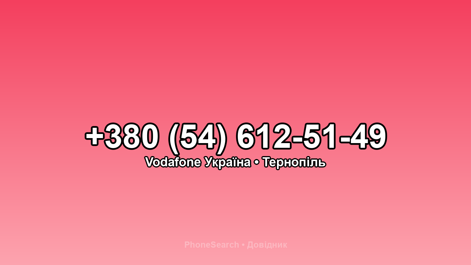 Номер +380 (54) 612-51-49 - вариант 1