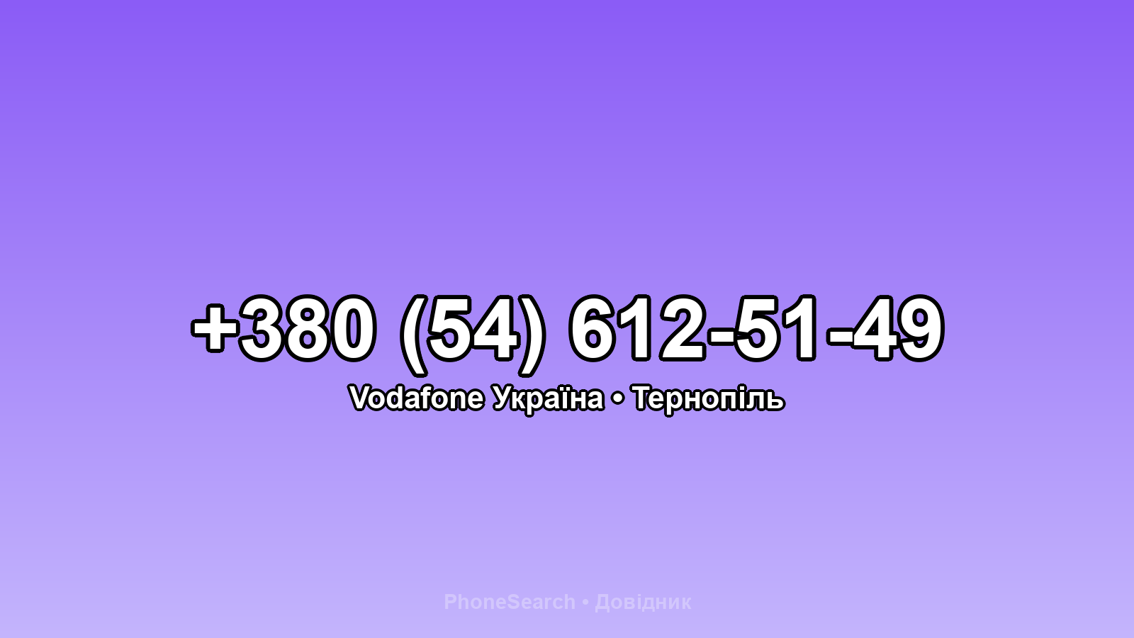 Номер +380 (54) 612-51-49 - вариант 2