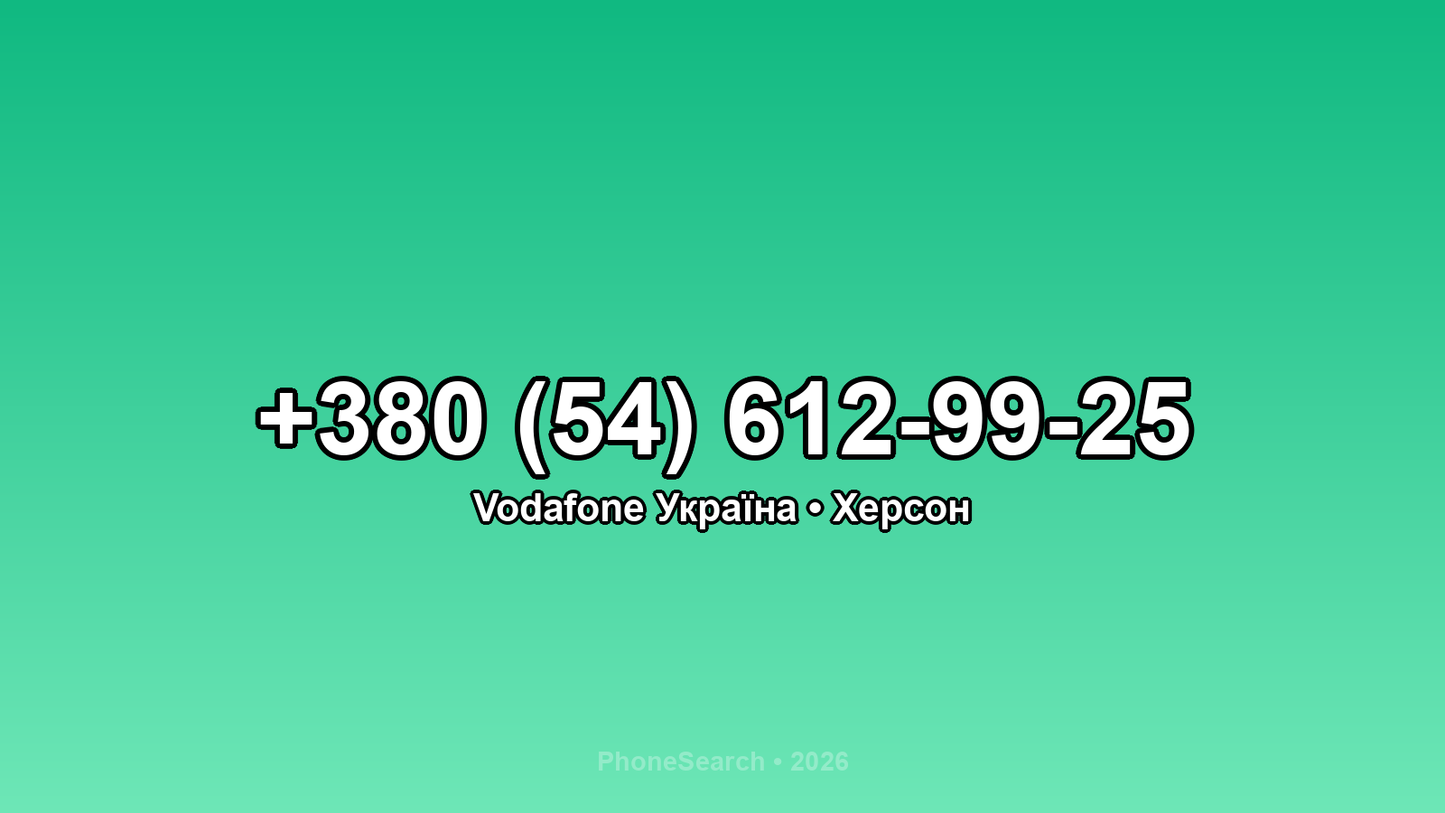 Номер +380 (54) 612-99-25 - вариант 2