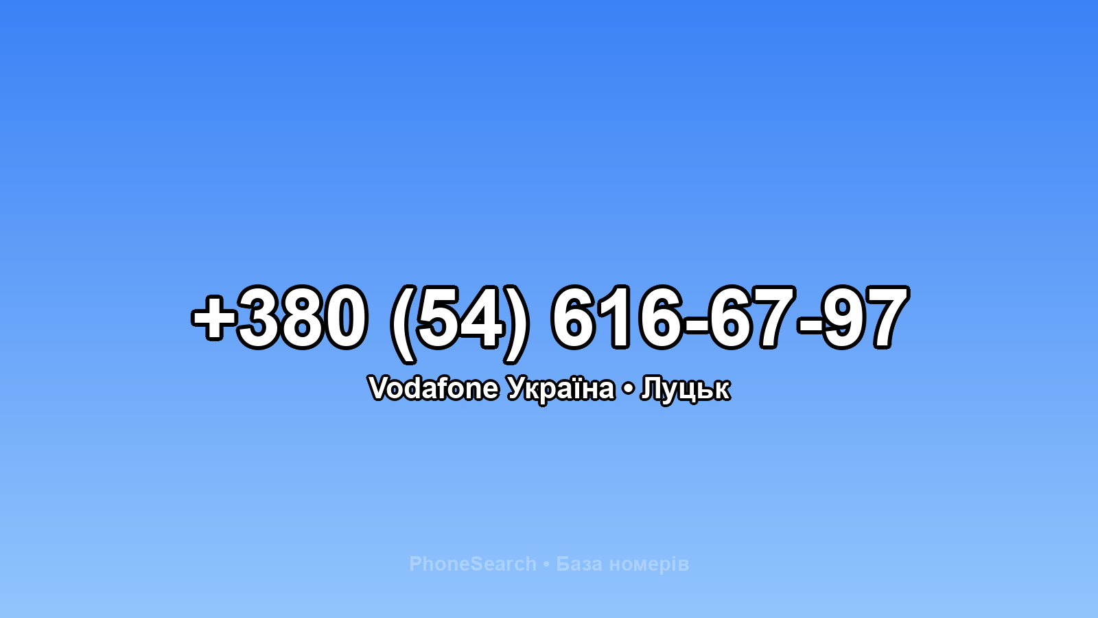 Номер +380 (54) 616-67-97 - вариант 2