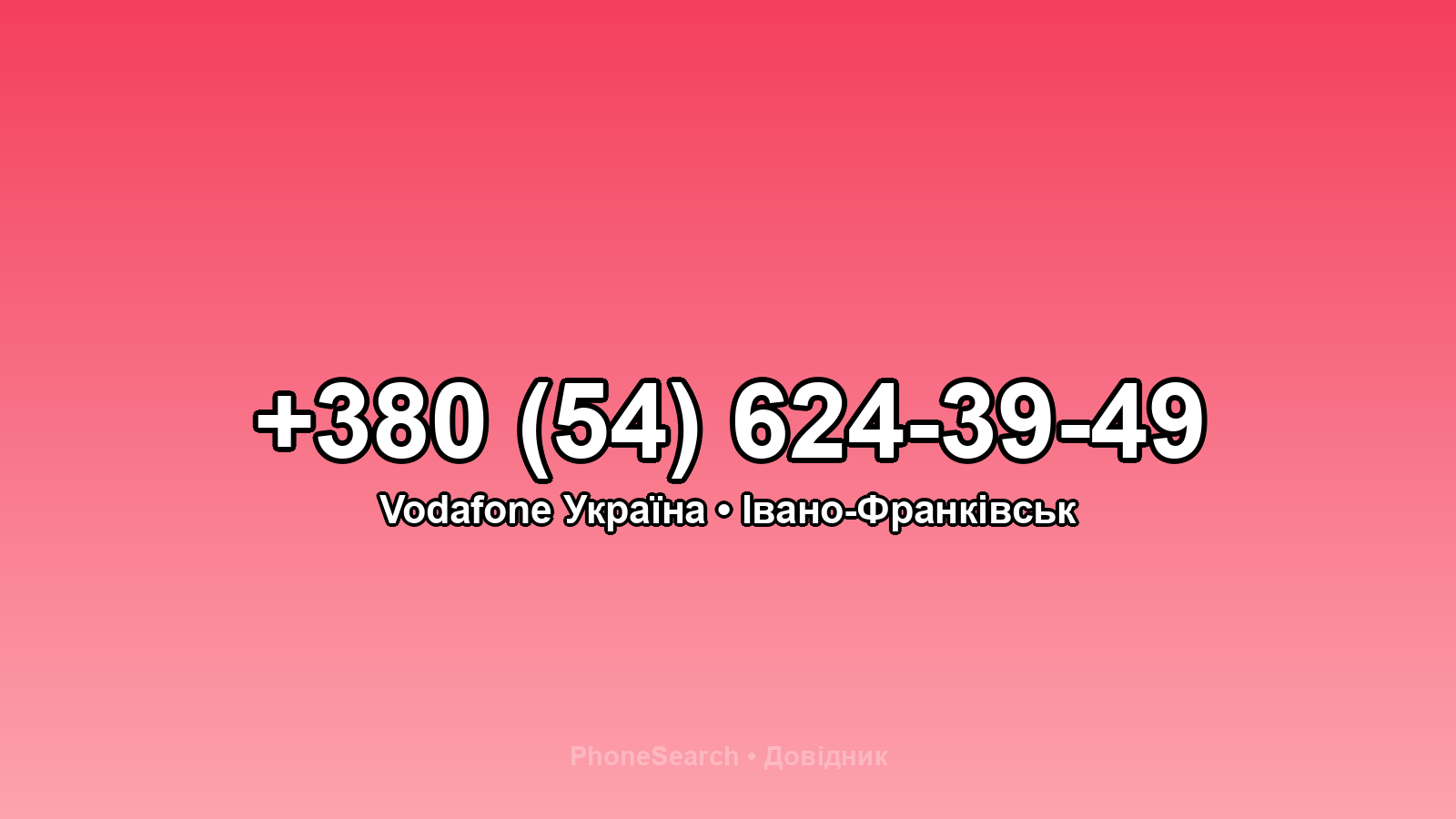 Номер +380 (54) 624-39-49 - вариант 1