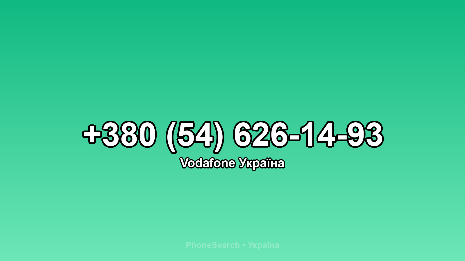 Номер +380 (54) 626-14-93 - вариант 2
