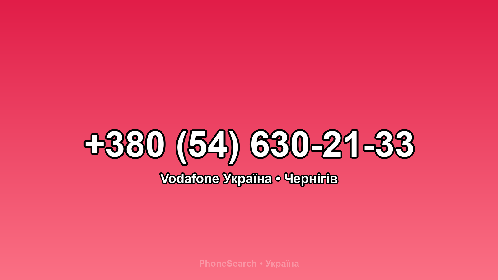 Номер +380 (54) 630-21-33 - вариант 1