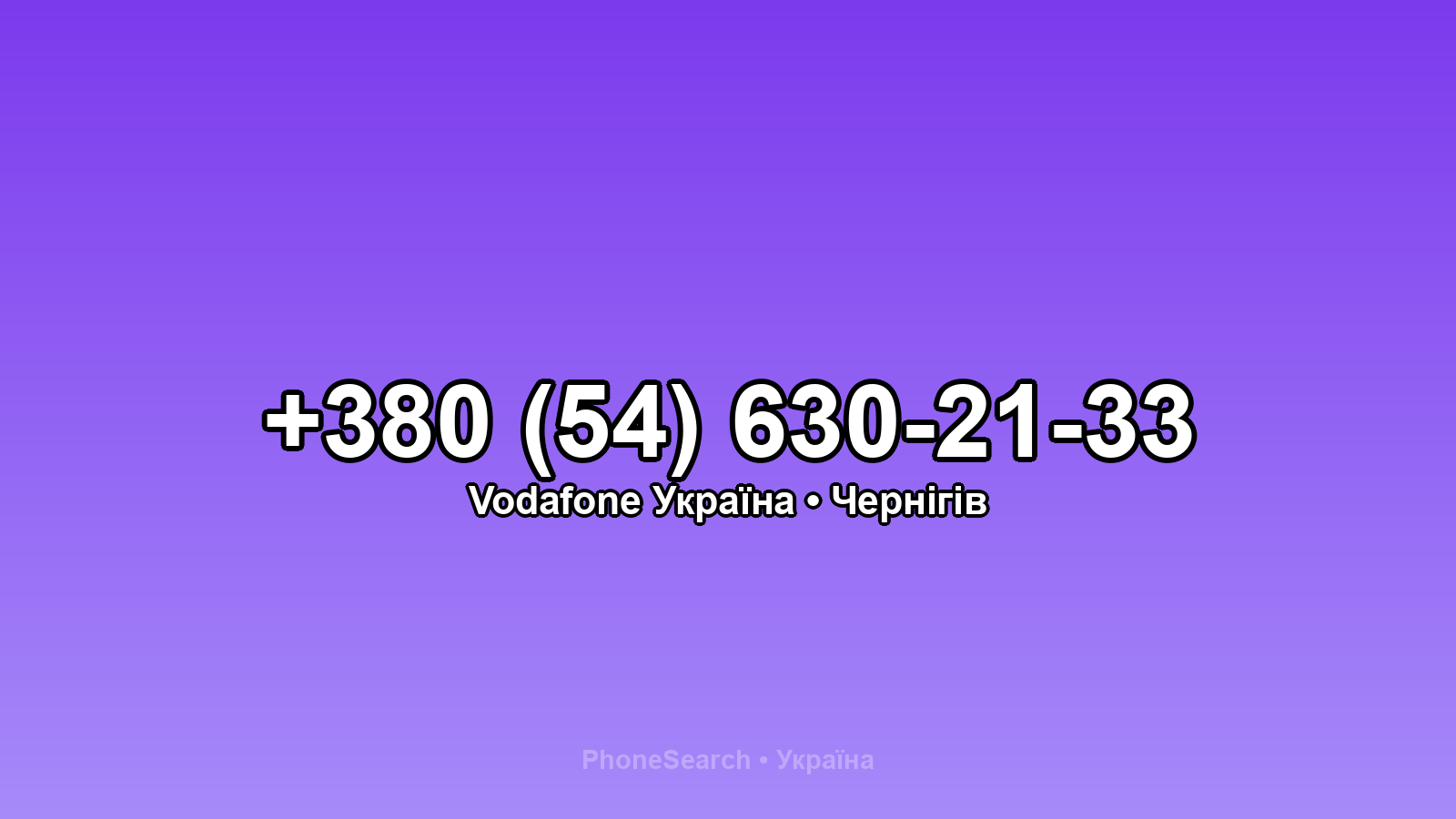 Номер +380 (54) 630-21-33 - вариант 2