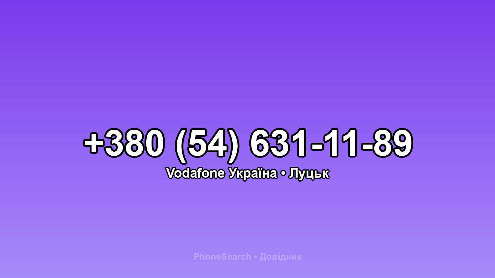 Номер +380 (54) 631-11-89 - вариант 1