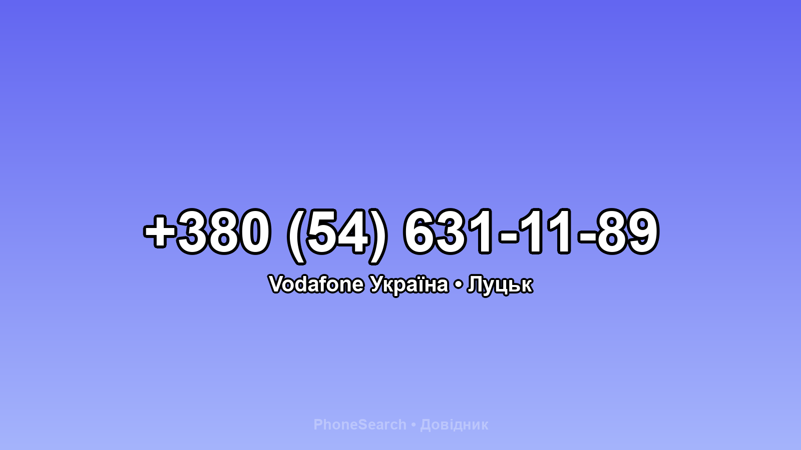 Номер +380 (54) 631-11-89 - вариант 2