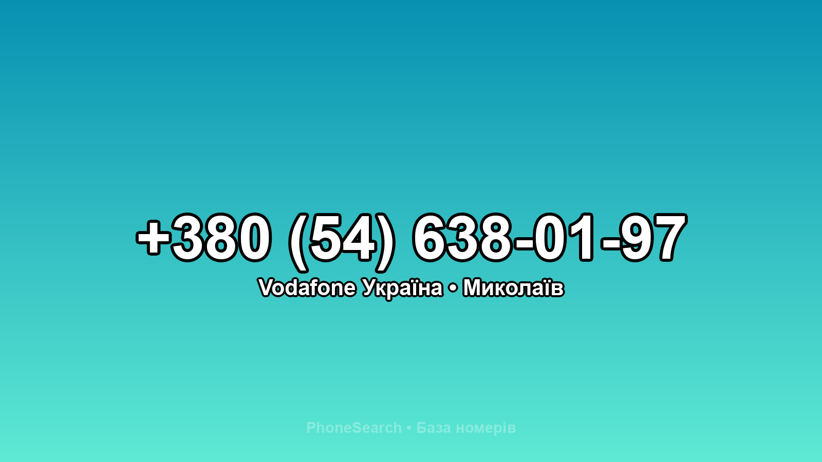Номер +380 (54) 638-01-97 - вариант 1