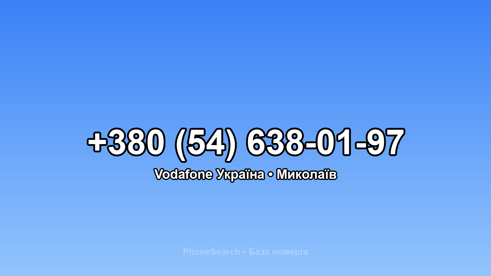 Номер +380 (54) 638-01-97 - вариант 2