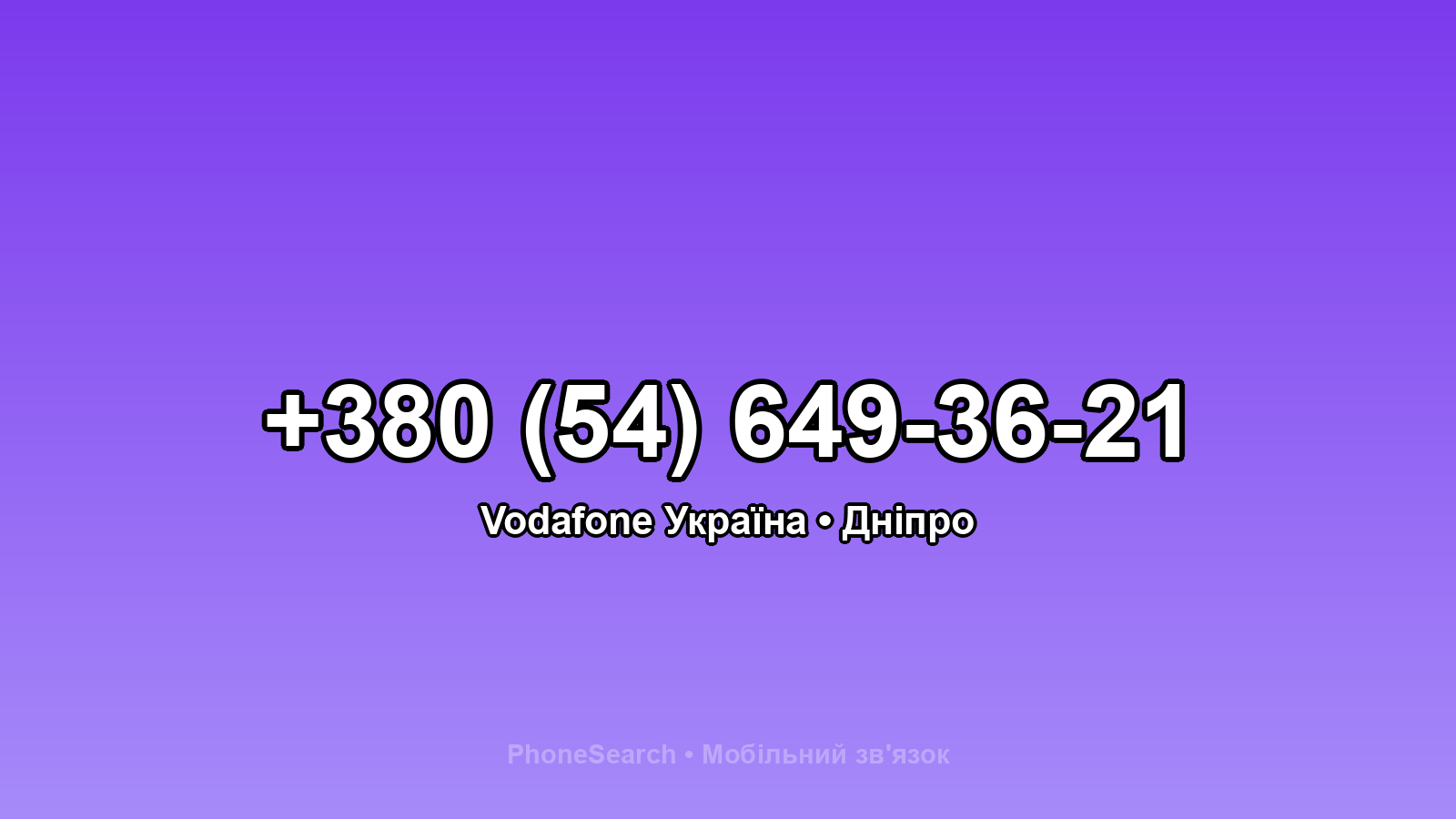 Номер +380 (54) 649-36-21 - вариант 1