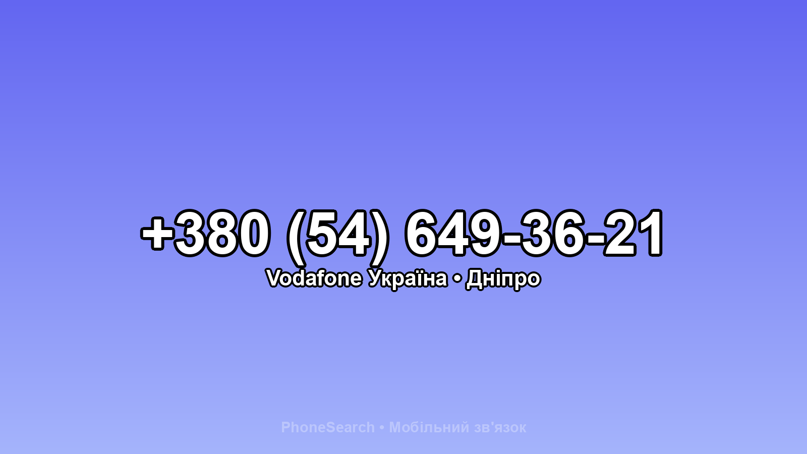 Номер +380 (54) 649-36-21 - вариант 2