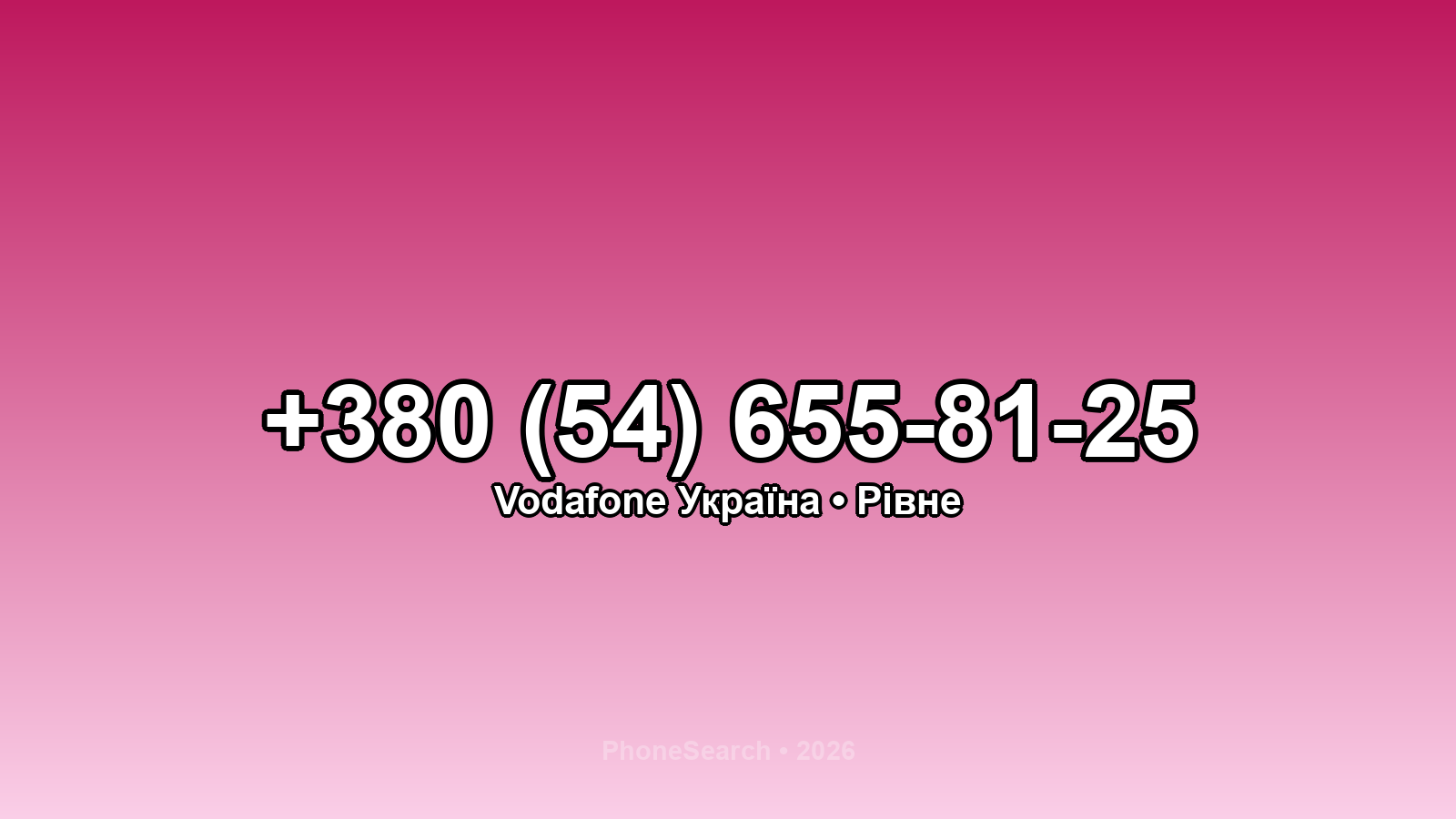 Номер +380 (54) 655-81-25 - вариант 1