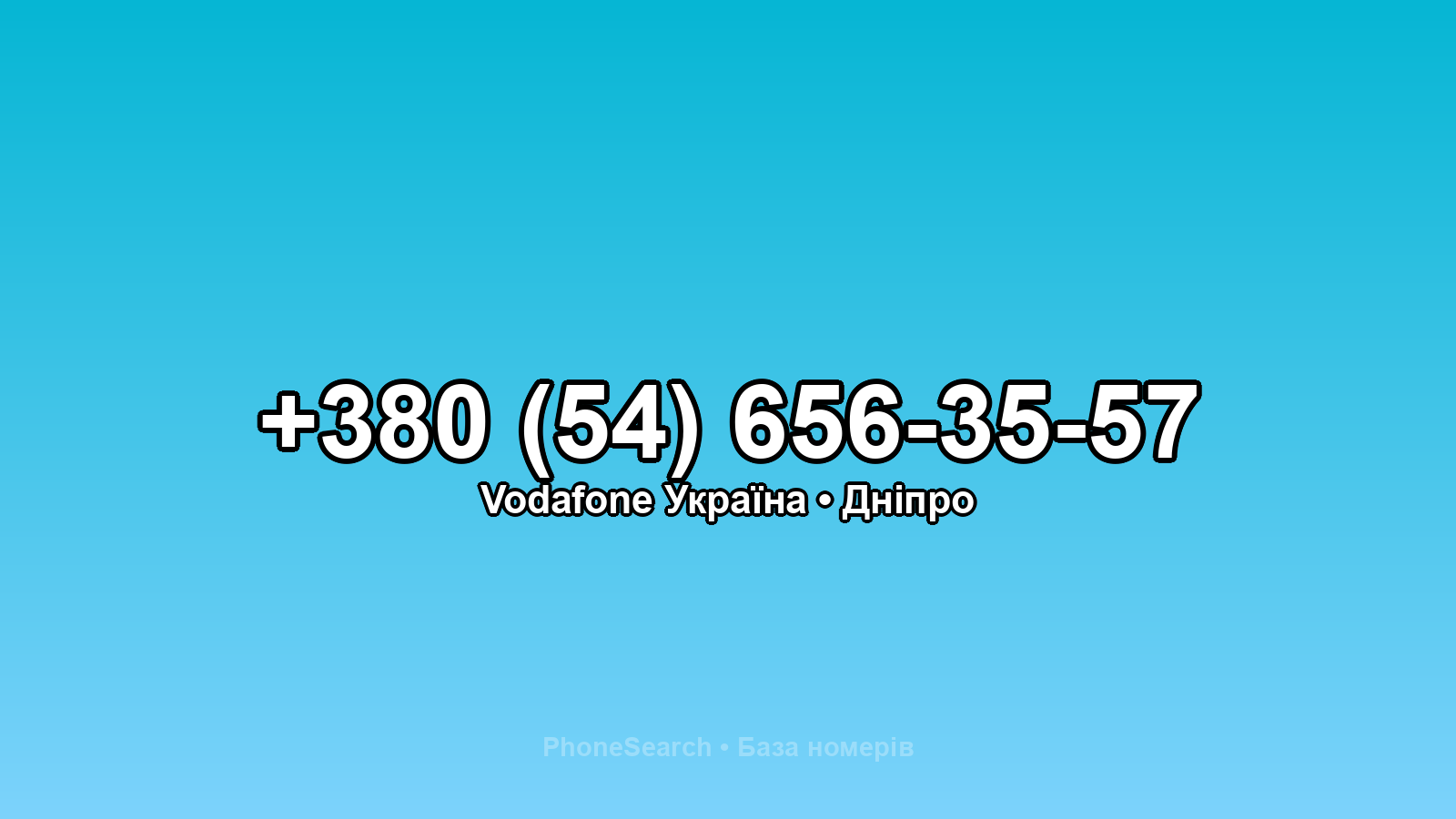 Номер +380 (54) 656-35-57 - вариант 2