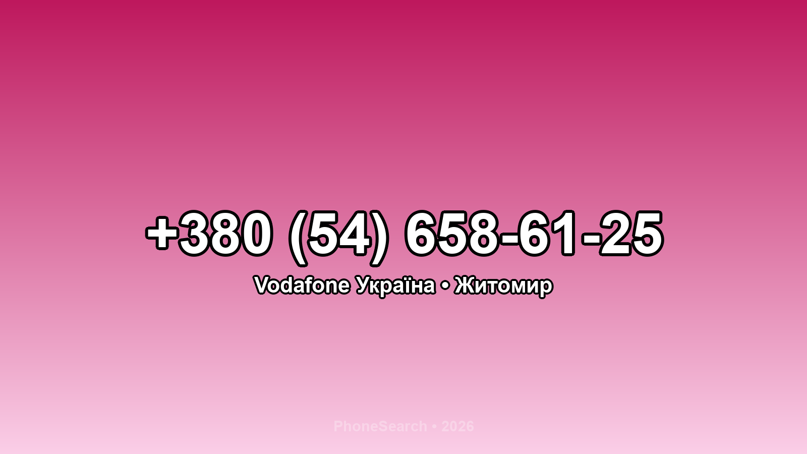Номер +380 (54) 658-61-25 - вариант 1