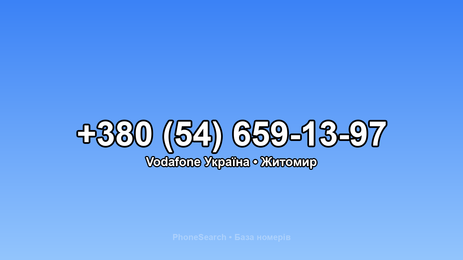 Номер +380 (54) 659-13-97 - вариант 2