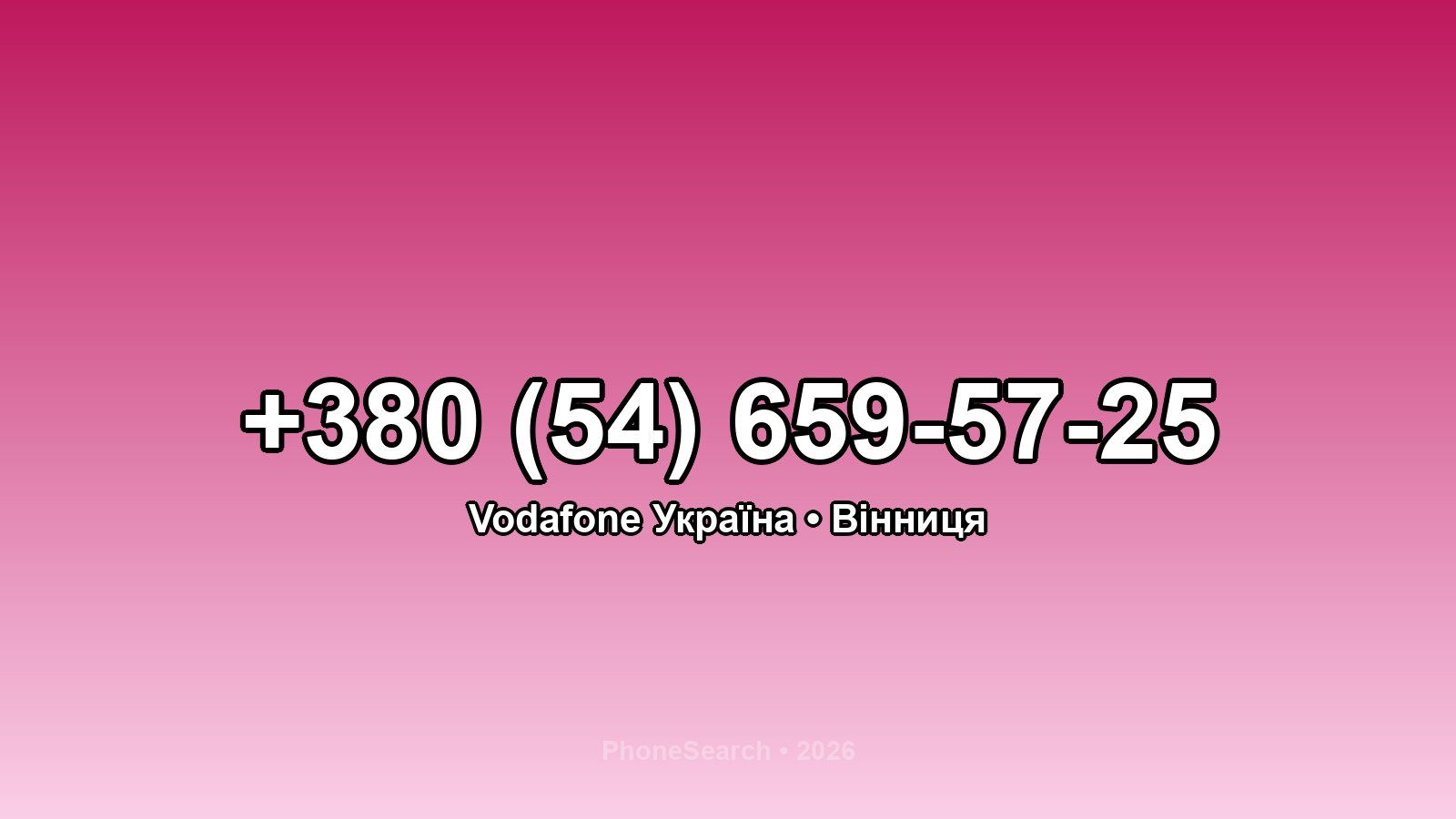 Номер +380 (54) 659-57-25 - вариант 1