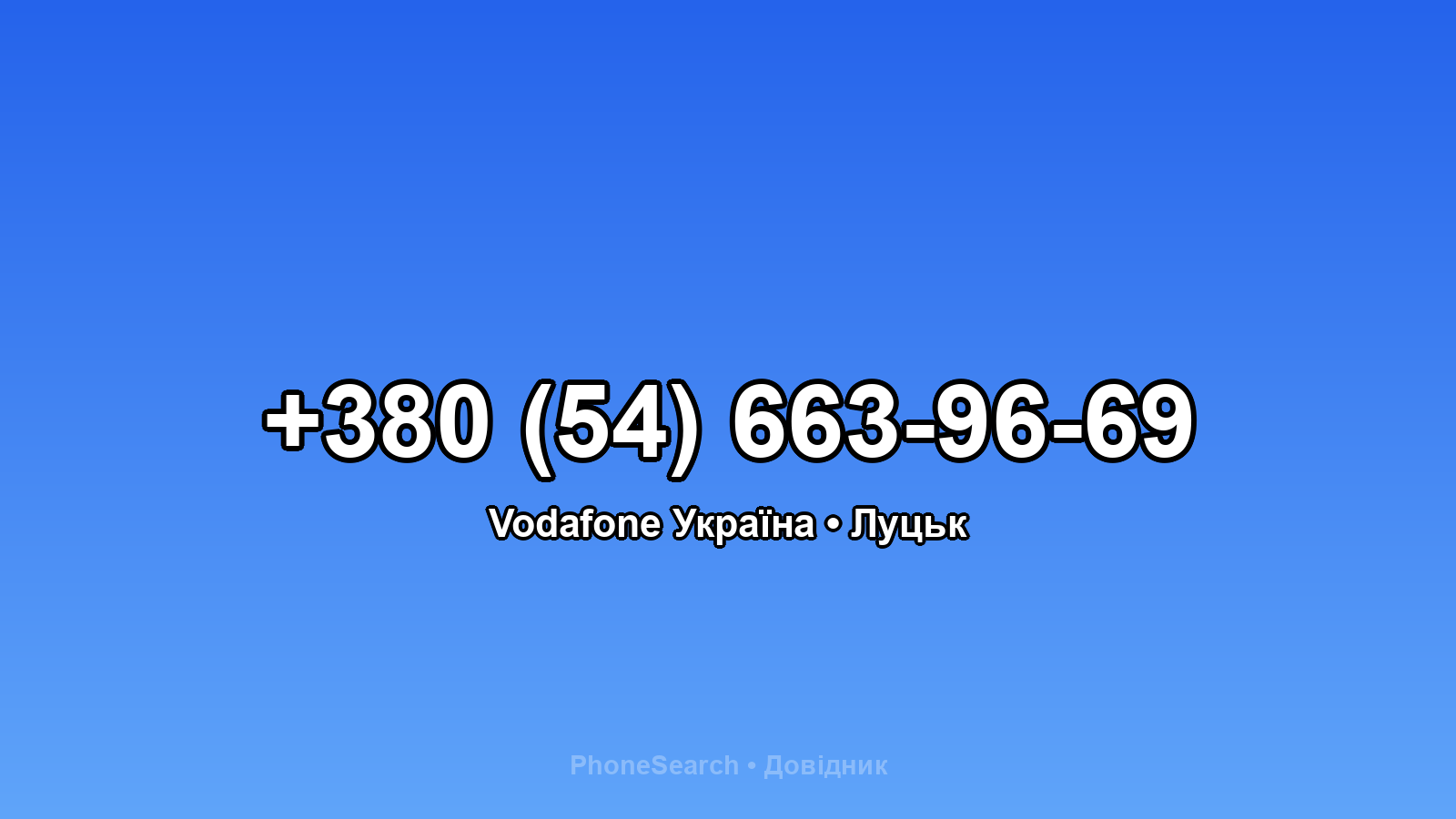 Номер +380 (54) 663-96-69 - вариант 1